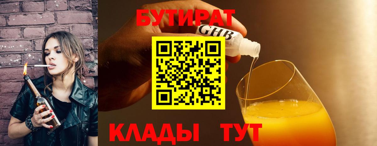 Бутират вода Нижнеудинск