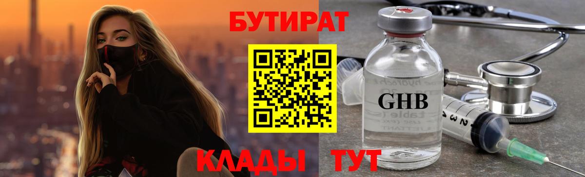 Нижнеудинск  Бутират BDO 33%  Вход с VPN 