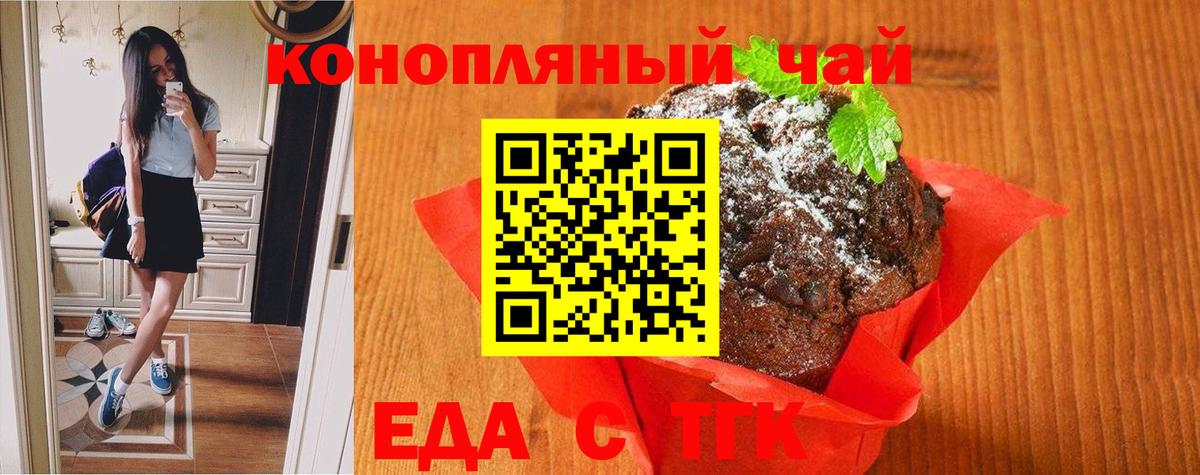 Еда ТГК конопля  Вход с VPN  Нижнеудинск 