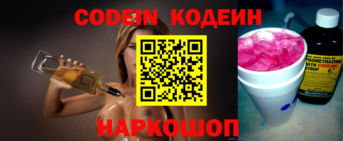 Кодеиновый сироп Lean Purple Drank  Кодеин напиток Lean (лин)  Вход с VPN  Нижнеудинск 