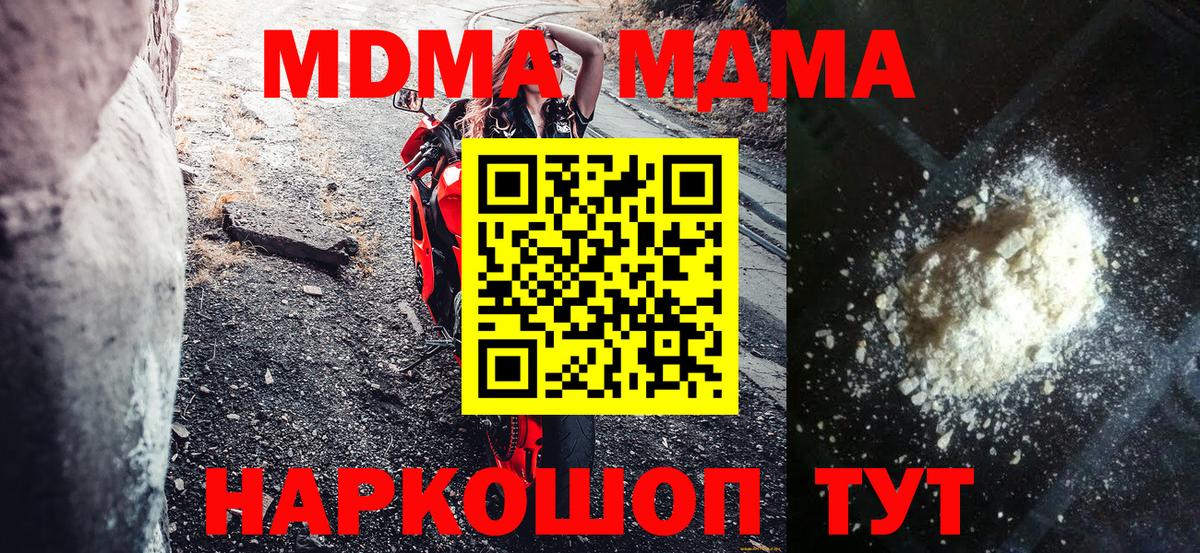 Нижнеудинск  МДМА молли  МДМА crystal  Вход с VPN 